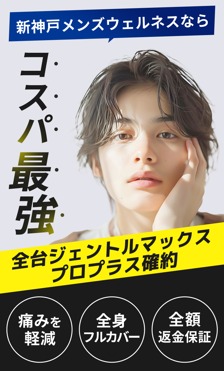 全台ジェントルマックスプロプラス確約